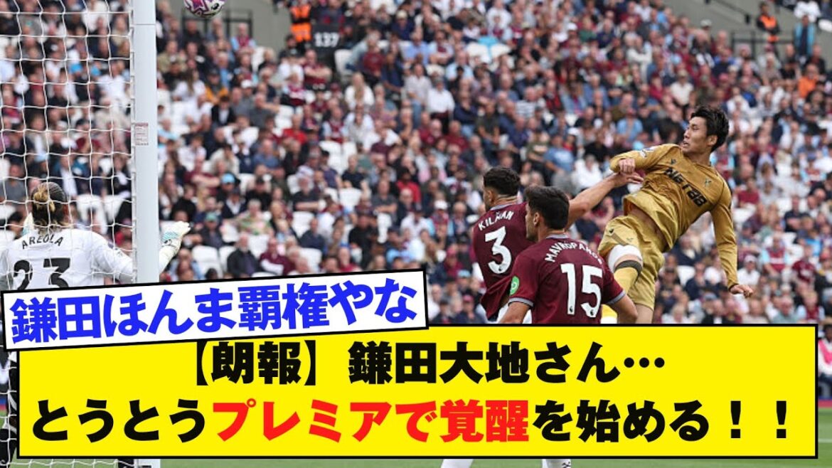 [Good news]Kamata Daichi... He finally begins to awaken at the premiere! !