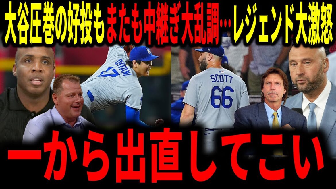 [Otani Shohei]"How many times do you repeat it to make you feel better?" Otani's impressive pitching is ruined by the relief pitcher's throbbing style... The legendary furious
