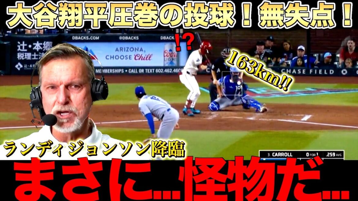 Randy Johnson praises Otani Shohei's impressive pitch! He pitched in 6 innings and gave up no runs! He also shares his memories with Ichiro