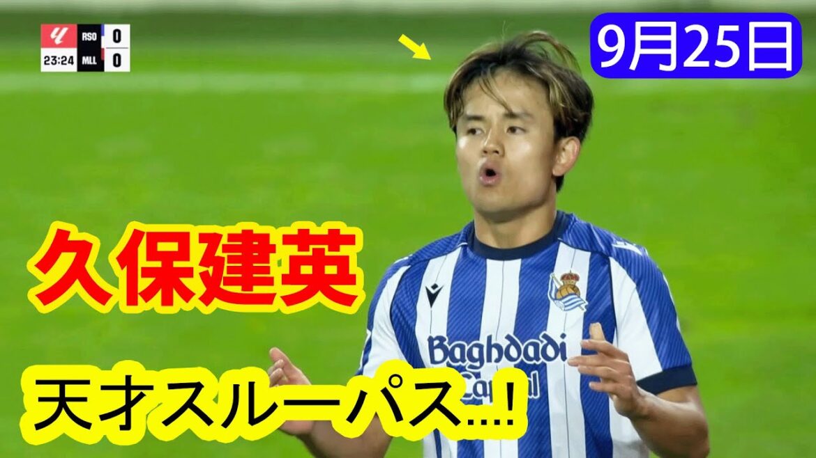 Kubo Takefusa's genius through pass creates the winning goal! You'll miss out on any bad opportunities | All skills and highlights
