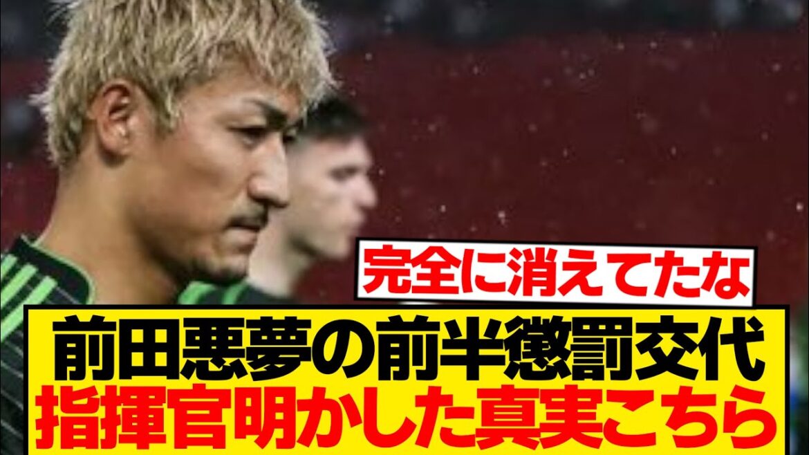 [Nightmare]Maeda Daizen unexpectedly changes punishment in the first half → Here's why the commander said it coldly...