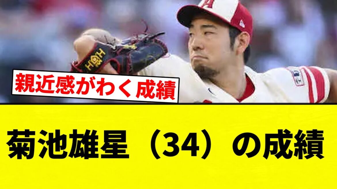 [Yes, it's finally done]Kikuchi Yusei (34) ERA 3.99 7 wins 11 losses 178.1 innings 5 ​​[Professional baseball reaction collection][2ch thread][NanG]