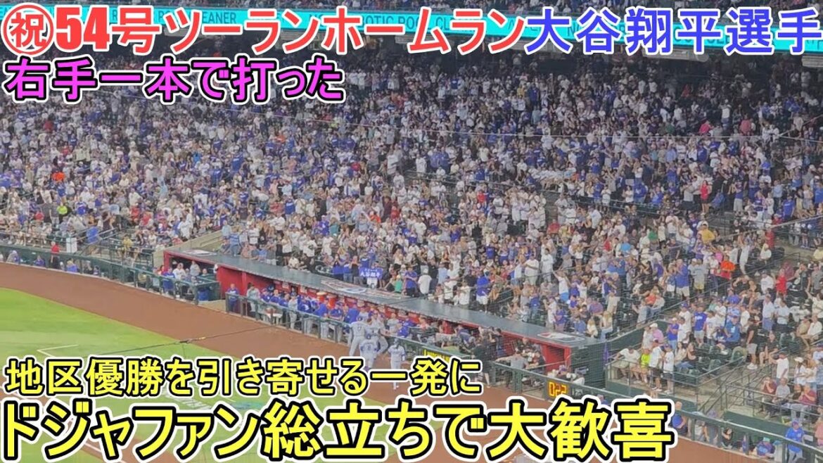 ㊗️ 54th two-run home run㊗️ hit a single right hand and splash into the pool[Otani Shohei]vs. Arizona D-Bucks ~ Final Series Game ~ Shohei Ohtani 54th HR vs Dbacks 2025
