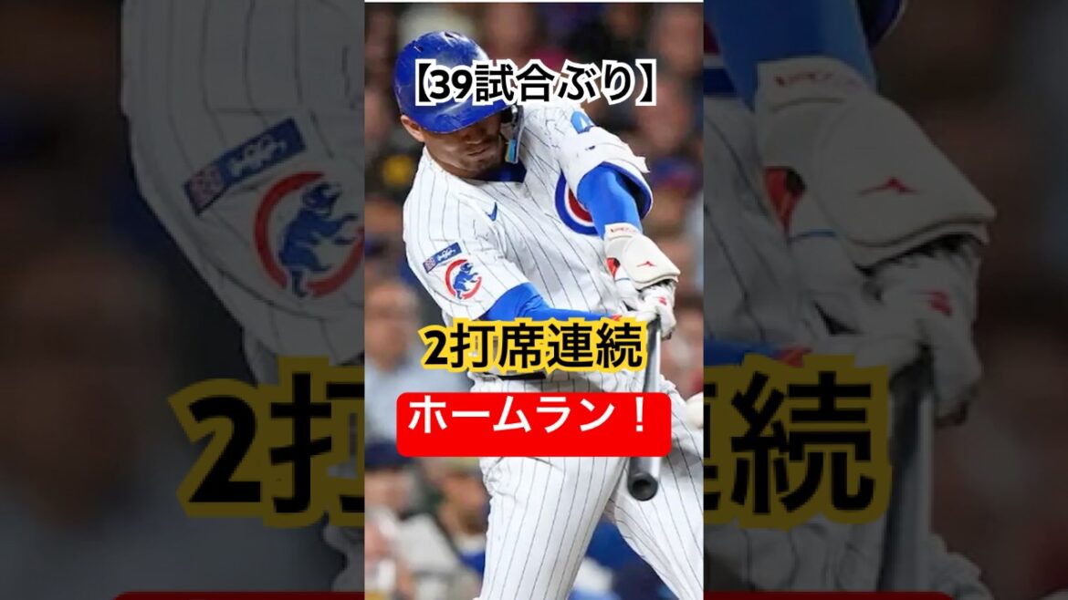 [First in 39 games]Suzuki Seiya breaks silent after two consecutive at-bats! #News #Sports #Breaking News #Cubs #Chicago Cubs #Suzuki Seiya #Short #Short #Short #Shorts #Baseball #Professional Baseball