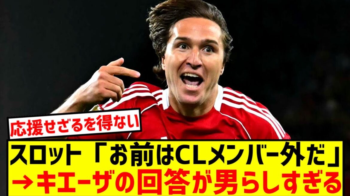 "It's no problem. I'm..." A shocking comment that Chiesa unregistered to the CL → A hot topic among fans!