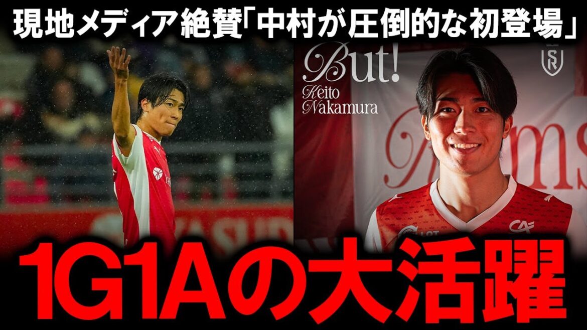 [Overseas reaction]French media also praised it, "involving all kinds of good plays"! Nakamura Keito showed a shocking revival performance and Stud Lance's unusual management decisions surrounding him. What is the true value of a "finisher" proven by data?