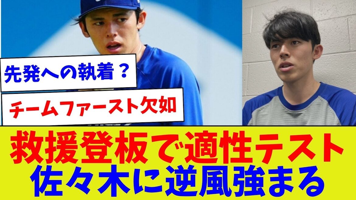 [Can I survive relocation?]! 】Aptitude test Sasaki gets stronger headwinds in response to relief pitching