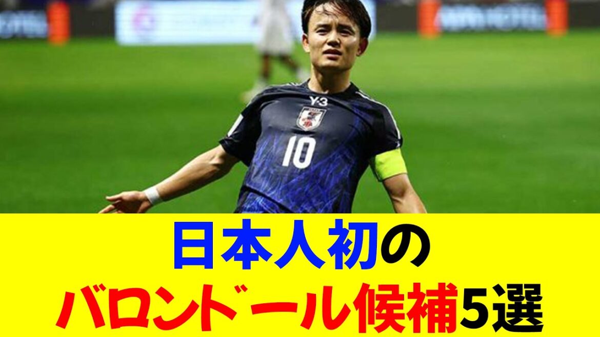 5 Japanese candidates for the first Ballon d'Or