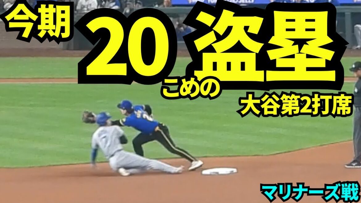 Otani Shohei's 20th stolen base! ! ! After Kike's first two-run home run, Otani walked and took a walk and managed to steal base! ! This season is 50-20! ![Local footage]September 26th, 2025 against the Mariners
