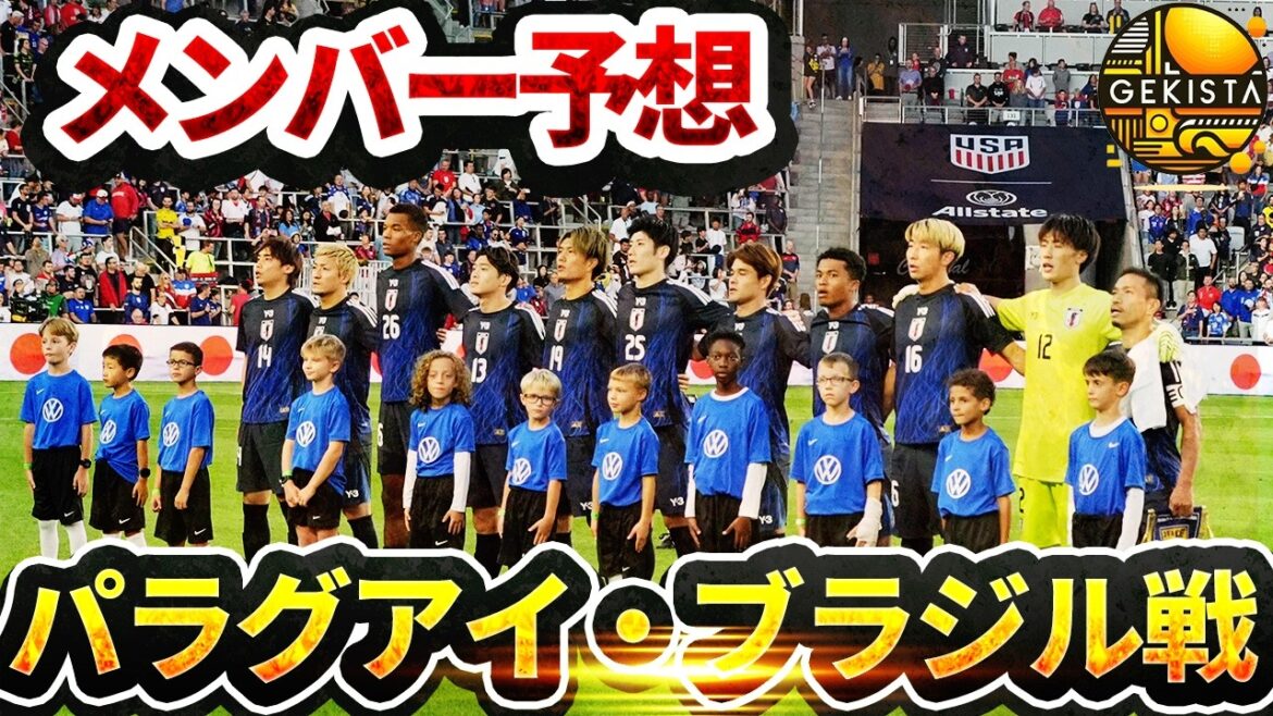 [Japan National Team]Who will be able to get the wrong turnout if Morita Hidemasa, Tanaka Aoi, Nakamura Keito and others return? Predictions for members called up to two consecutive South American matches[Gekista]#37