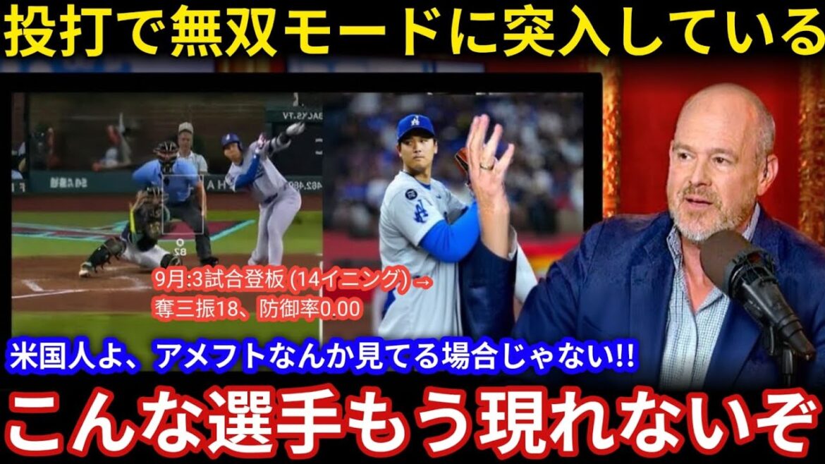 [Otani Shohei]"Don't take your eyes off the legend!" Rich Eisen says with furiousness that he has a different dimension of his two-wielding style[Overseas reaction]