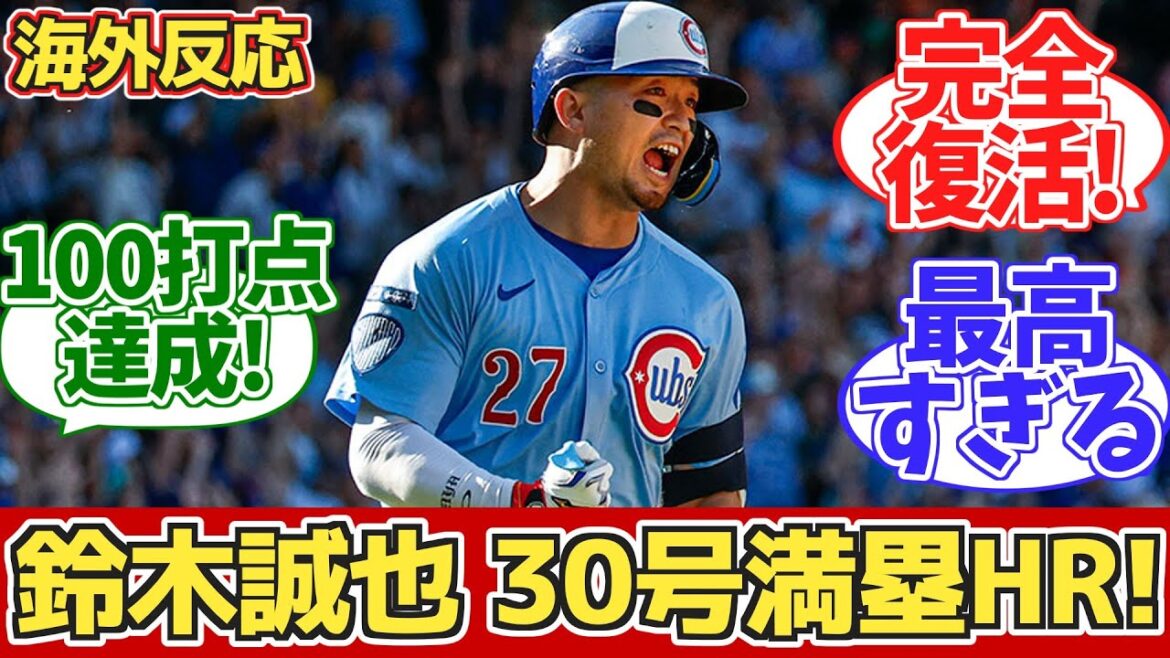 [Overseas Reaction]Suzuki Seiya 30th bases loaded HR! PCA has also been in the same day! Cubs fan reaction 9.27 vs Cardinals[Suzuki Seiya]