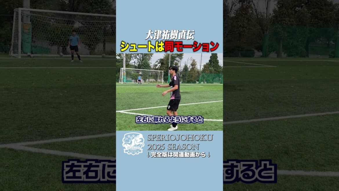 [The Man in the 3-Goals of the Olympics]Shooting has evolved dramatically with just one word: #Otsu Yuki #Kugrei Ikuya #Women's Soccer #Toyo University #Soccer #Shooting Practice #Moment of Growth #Soccer Short
