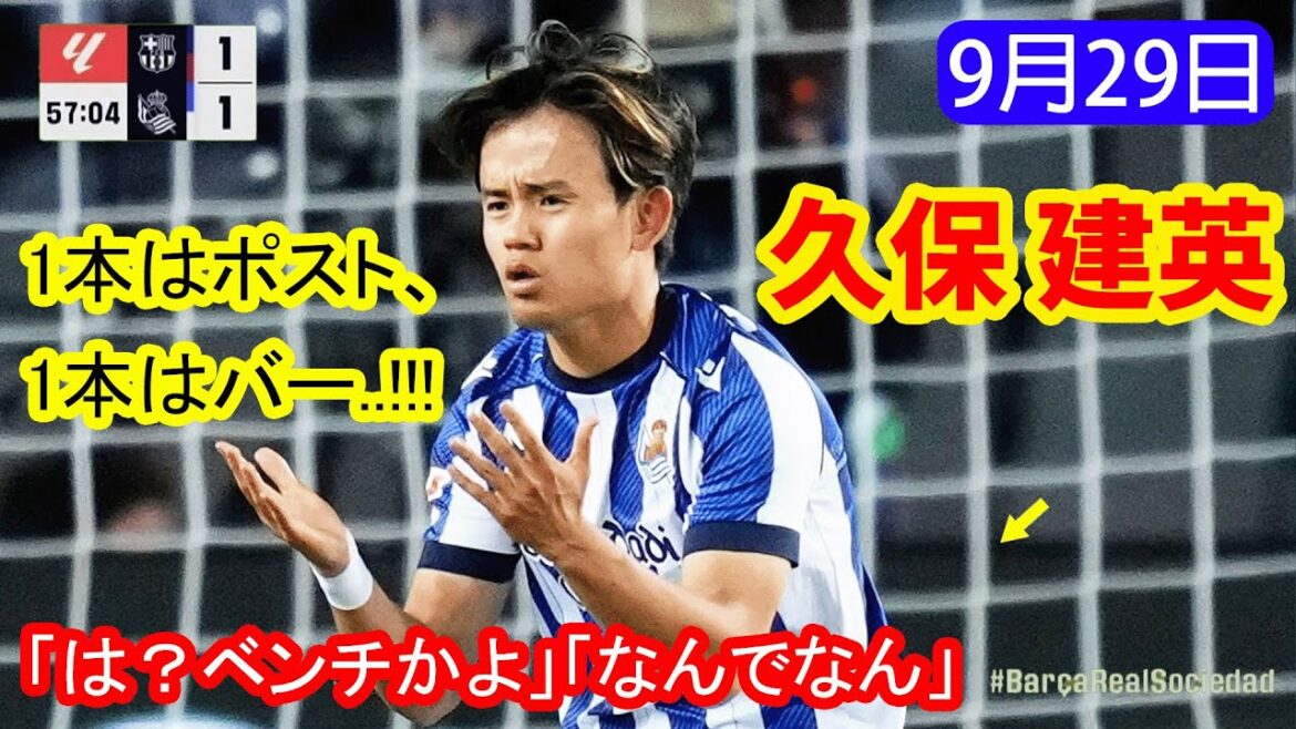 Kubo Takefusa hits the bar and post right after launching! Voices that "should start" for plays that are too lame