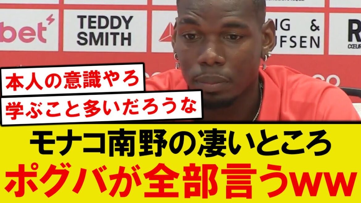 Pogba: "I've seen a lot of star players, but Taki is incredible."