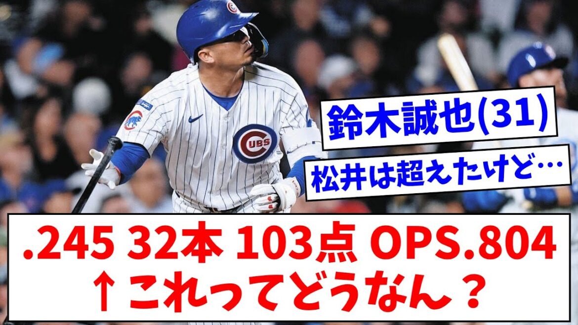 Suzuki Seiya (31) .245 32 homers, 103 RBIs, OPS.804 ←What's this?[NanJ summary]