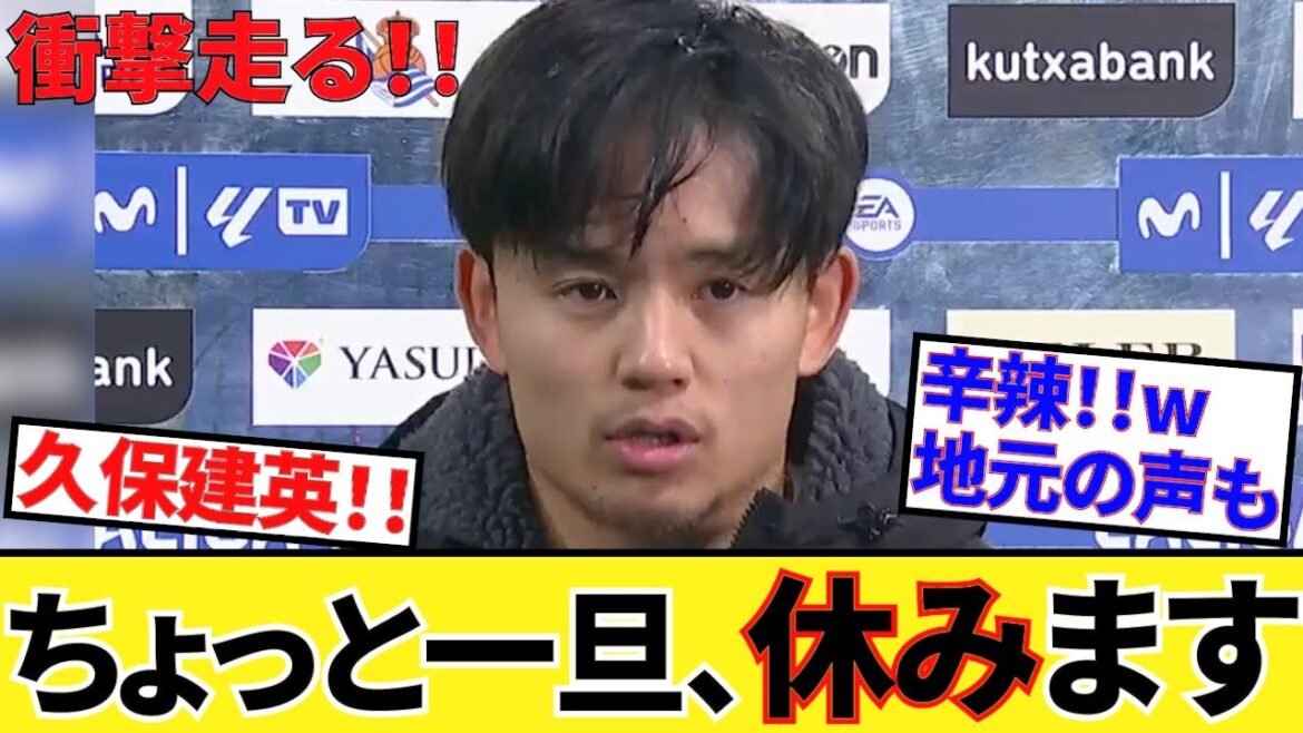 [Shocking!!]Kubo Takefusa declares rest! ! What will happen to the Rajo match for the national team? ! We also have a review of Kubo Takefusa, a local article! ! (Something harsh!!)