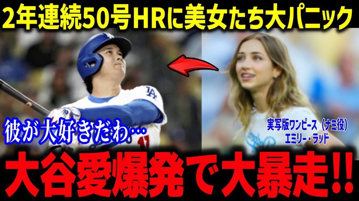 Olympians are excited about Otani, who has scored the fastest! ! "Ootani is the best player ever..." Otani, who has achieved a 50-50 mark, praises the world's celebrities and Hollywood actors![Overseas reactions/MLB/Major/Baseball]