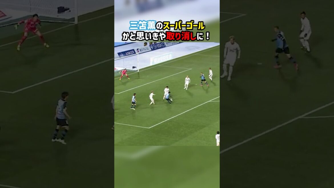 Mito Kaoru's super goal has been cancelled! ? #Kawasaki Frontale #Cerezo Osaka #J League