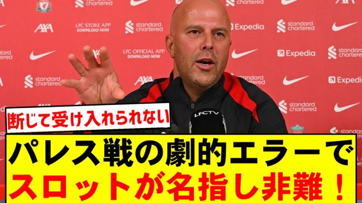 Slot furious! Criticized by name of "a certain player"... At an emergency press conference just after the defeat of the war.