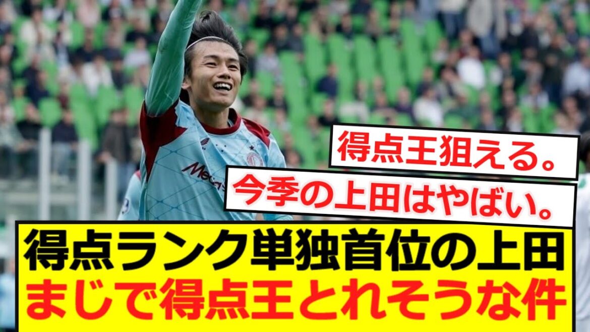 [Top Scoring]Ueda is the top scorer. I think I'll be the top scorer.