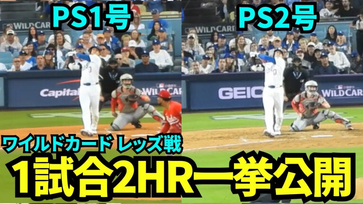 Otani Shohei's first and second home runs are revealed at once! Check out Dodger Stadium, where he had two home runs in the wildcard first match, and a huge chorus of MVP calls![Local footage]September 30, 2025 Wildcard Reds match