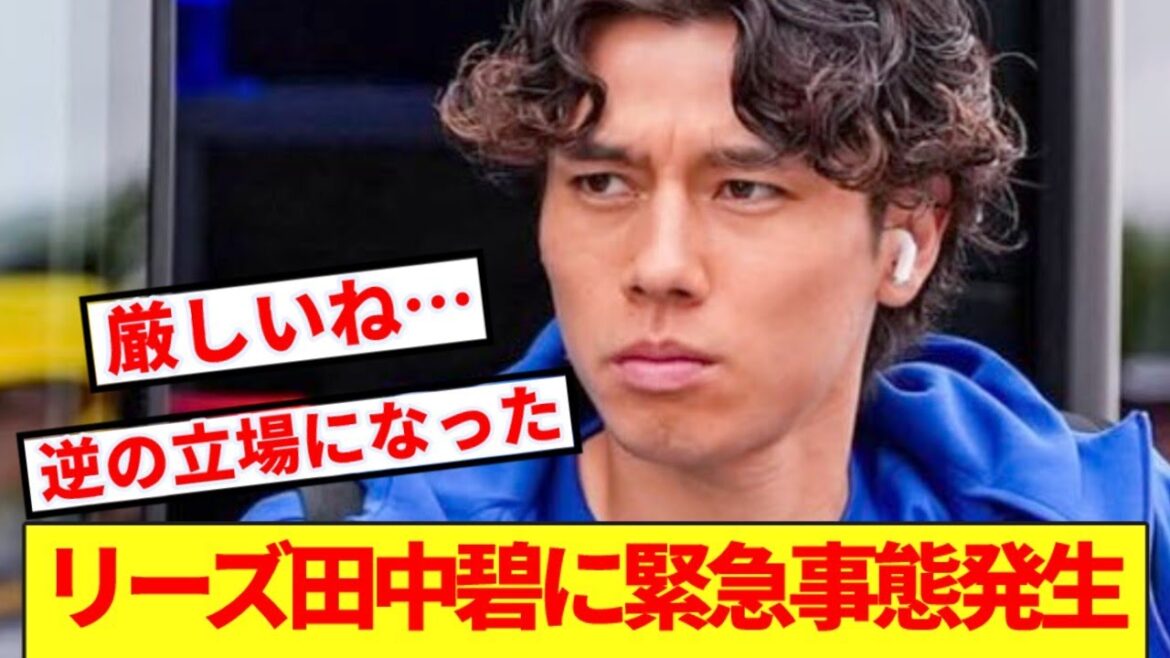 [Trial]An emergency occurs for Tanaka Ao, who was selected as Leeds MVP last year! !