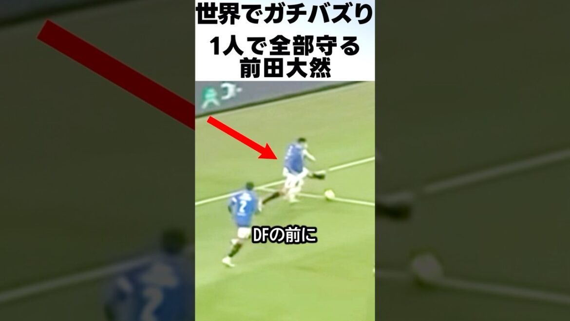 Demons appear and die! Maeda Dairen protects everything by himself, which is amazing! ! #Soccer #Maeda Daizen