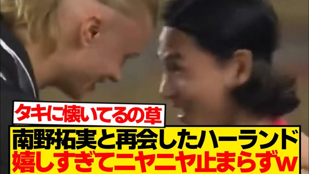 [Reunion]Haaland finds Minamino Takumi and smiles big and runs up to him like a dog lol