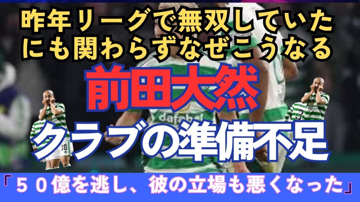 [Maeda Daizen]The unrivaled players change so much in their environment! ?