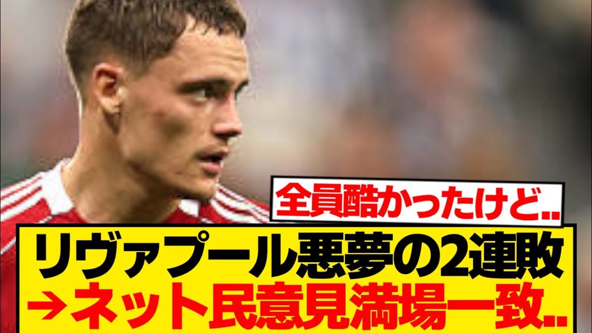 [CL]All Liverpool fans begin to realize "reality" after two nightmare losing streaks...