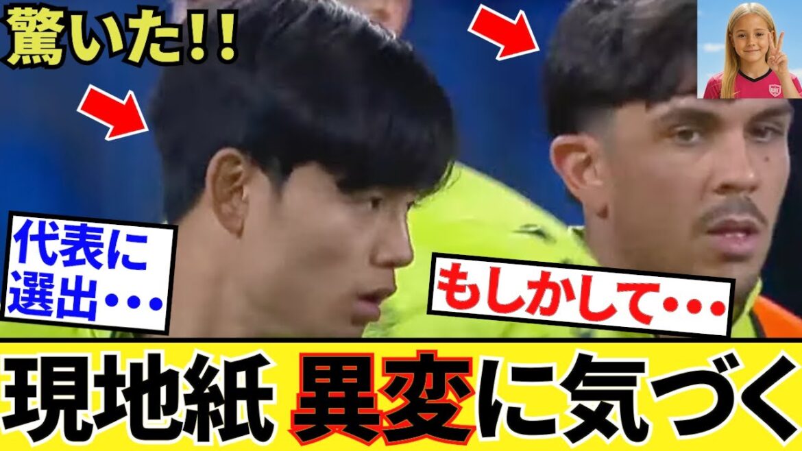 [Shocking!!!]Local paper! ! Kubo Takefumi notices something strange! ? Spain newspapers' outlook for the match against Rajo! ! Plus, a special feature on Ballene Chairs! !