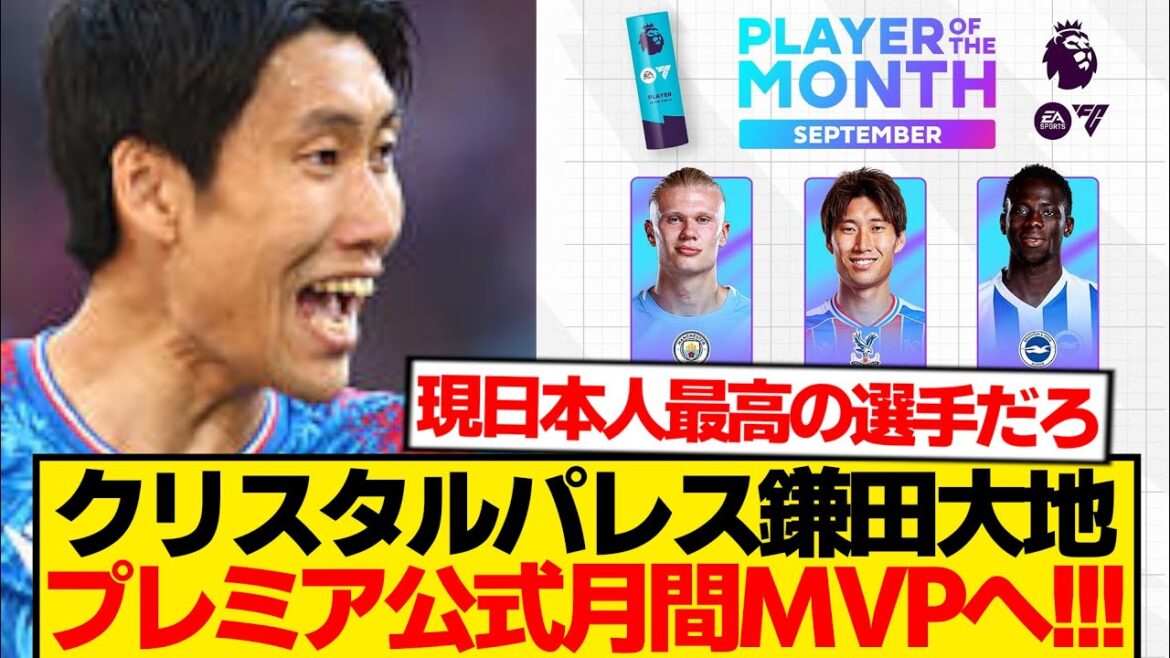 [Great Achievement]Kamata Daichi nominated for Premier's official monthly MVP! ! ! ! ! ! ! ! !