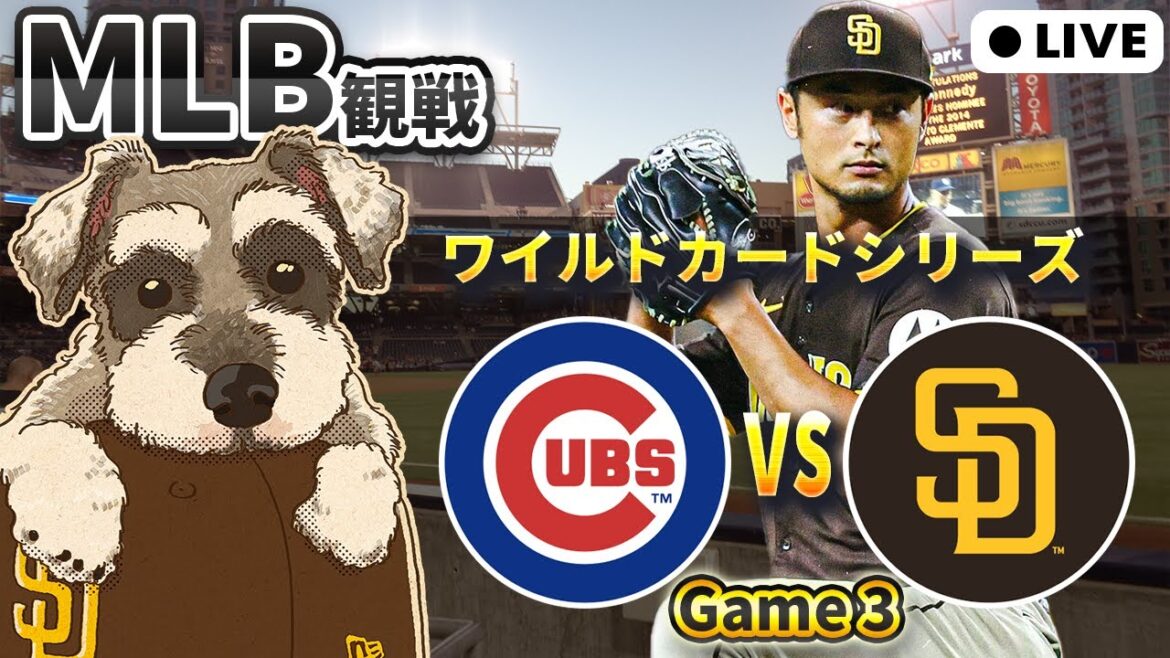 [Watching the MLB match]I entrust the big game to Darvish! Padres vs Cubs Game 3[Live streaming]