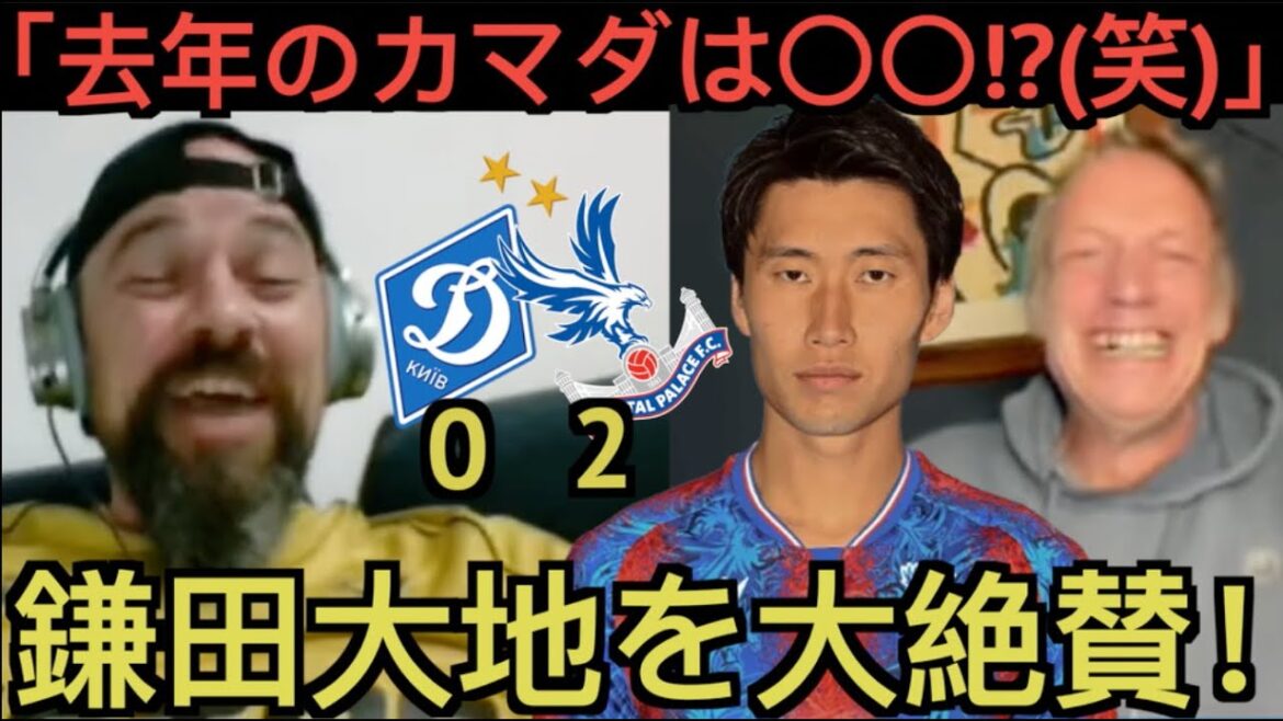 Kamata Daichi also showed his strength in the conference league, and local supporters from the Palace praised him!