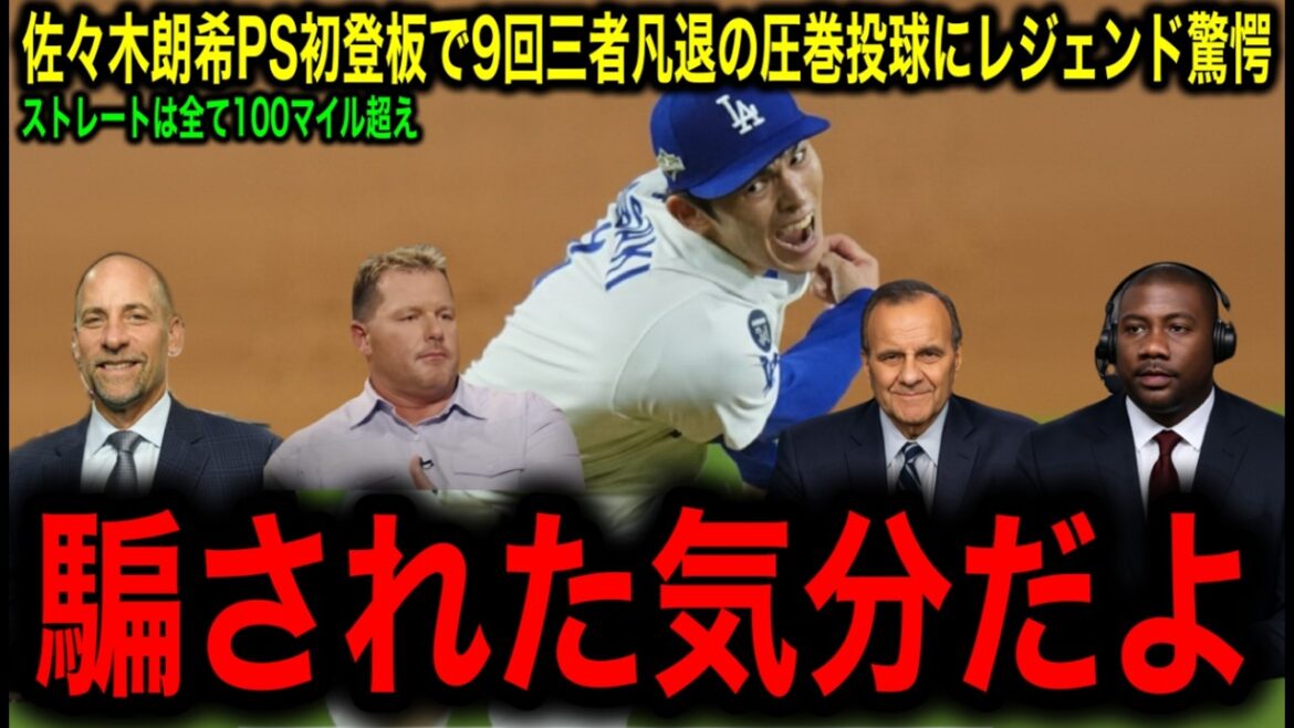 Is[Sasaki Roki]the real thing? What is the truth that the legend told compared to[Otani Shohei]...