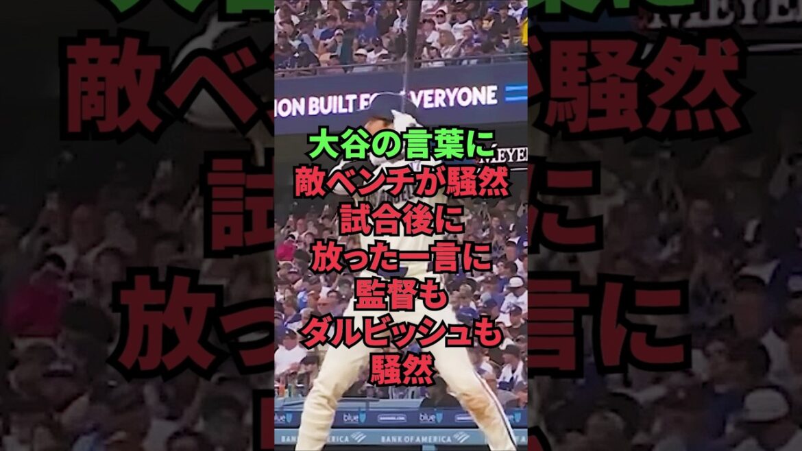 The enemy bench was in a state of uproar over Otani's words, and the coach and Darvish were in a state of uproar over the words they gave up after the game.