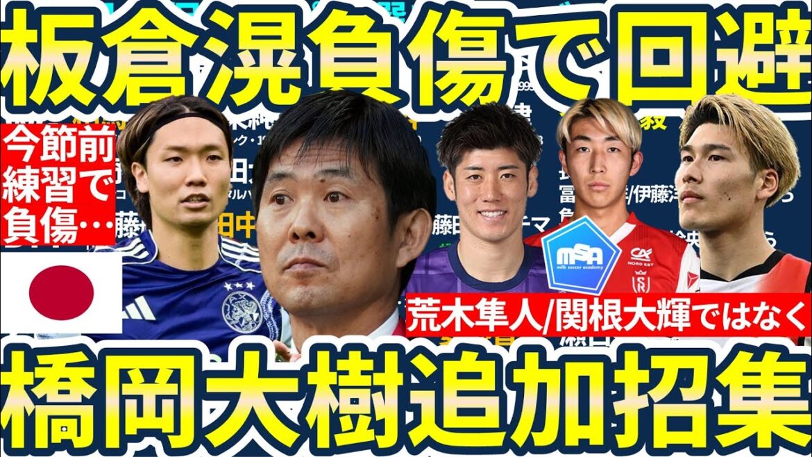 [Japan national team shocks again... Itakura Kou is out of injury]Additional call will be held by Hashioka Daiki!! Sekine Daiki/Araki Hayato is called up in September, but Hashioka is the intention to expand the defender class and how to use it other than RSB