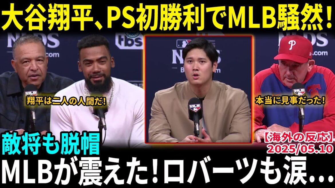 [Otani Shohei]MLB is in a state of uproar with his first PS victory! Enemy General Thomson gives him a hat: "He's two people!" Coach Roberts and his teammates praise him too[Overseas Reactions/MLB/Baseball]