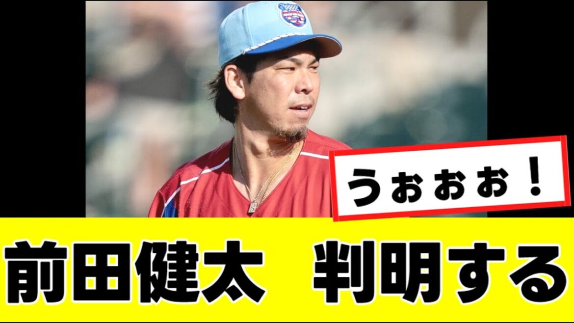 [Maeda Kenta]What will be important will be revealed regarding the NPB team next season lol "Reaction Collection"