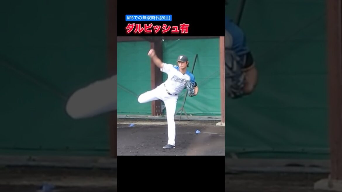 A very beautiful pitching form | Darvish Yu was in a different dimension when he was in the Nihon Ham period… A very beautiful pitching form | Darvish Yu was in a different dimension when he was in the Nihon Ham period...