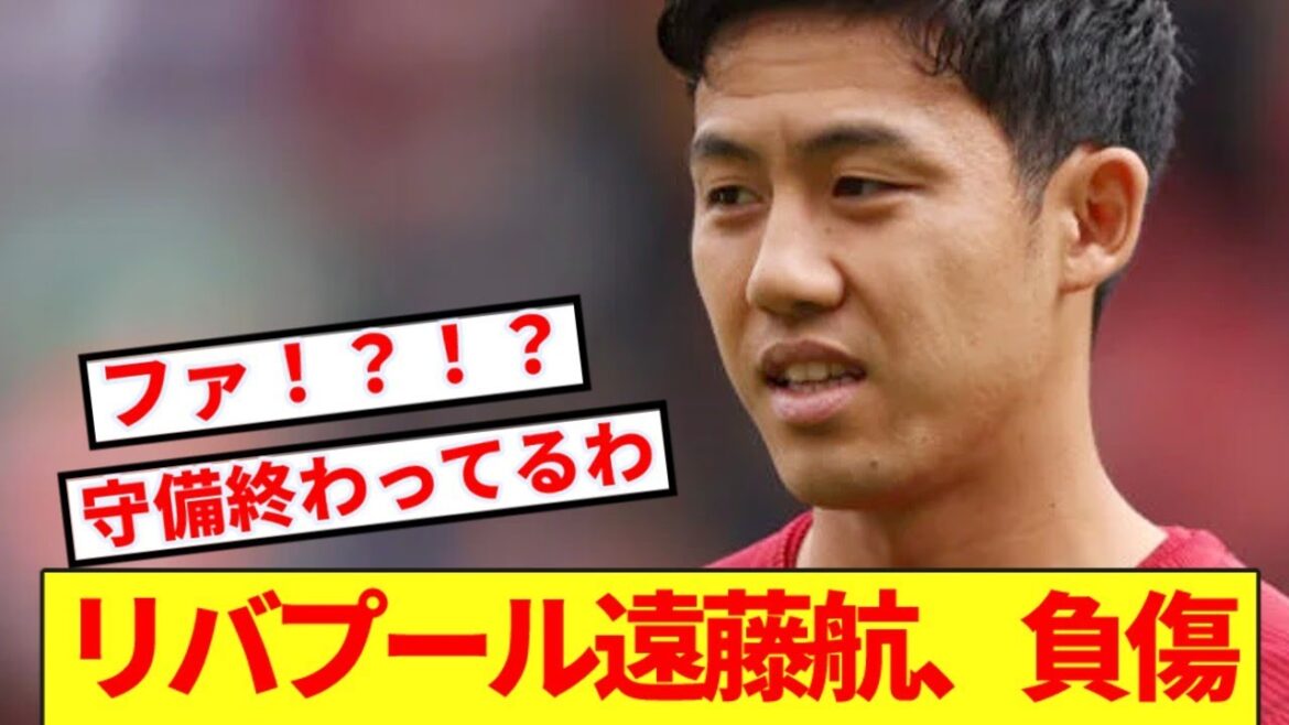 [Breaking News]An even more emergency for the Japanese national team! ! Captain Endo is injured and reported on the local news...