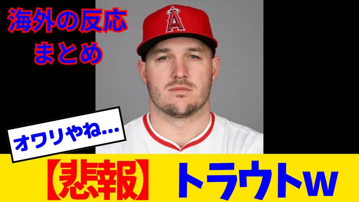 [Overseas reaction]Angels that Otani Shohei escaped lol