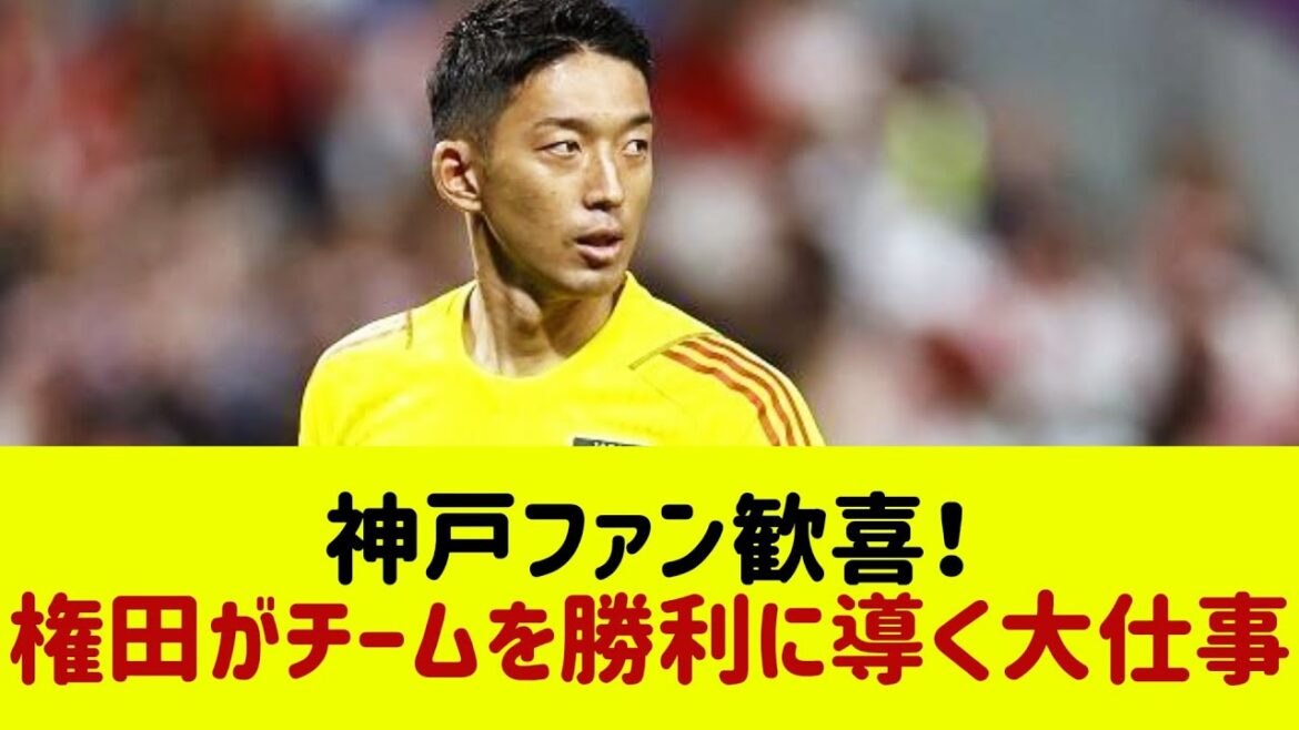 Gonda Shuichi makes a shocking debut in Kobe! What was the move that brought victory?