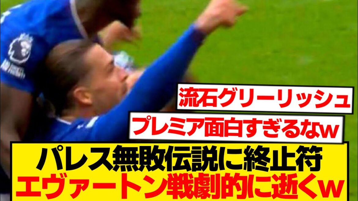 [Sad News]Crystal Palace, starting with Kamada Daichi, explodes in front of Undefeated Myth Everton lol