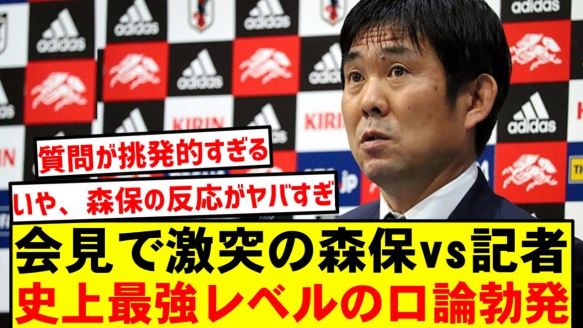 [Controversy]Director Moriyasu vs. reporter's press conference battle is causing a huge stir in the internet! The "worst ever" exchange has exploded with mixed opinions