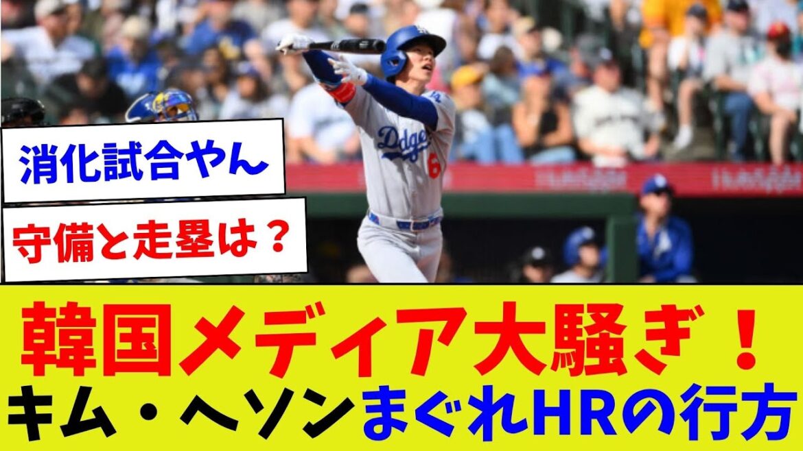 [Fans are calm despite the Korean media!]? 】Korean media is making a big fuss! What happens to Kim Hye-sung Maguro HR?