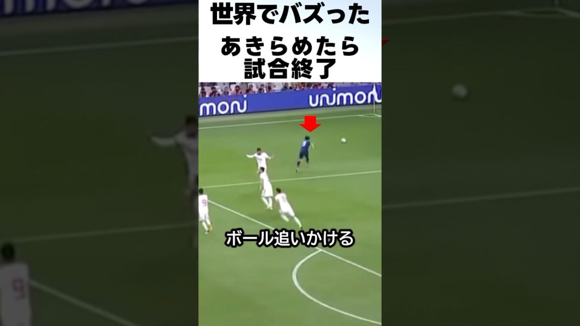 The world praised Minamino Takumi’s obsession, who never gives up! ! #Soccer #Minano Takumi The world praised Minamino Takumi's obsession, who never gives up! ! #Soccer #Minano Takumi