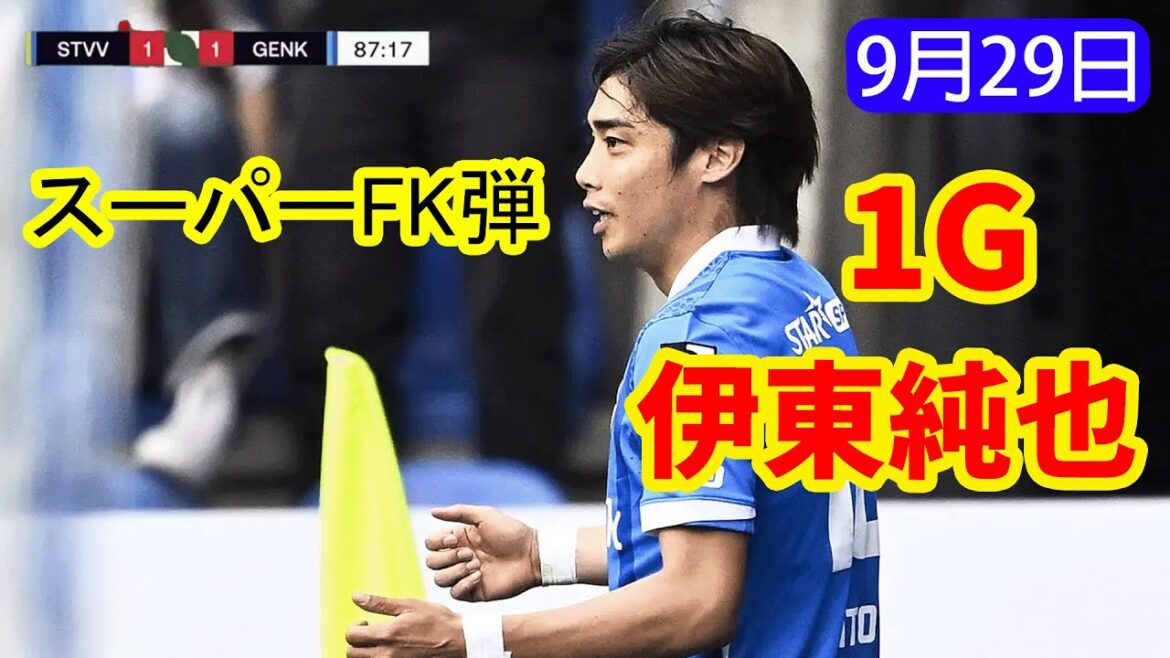 Ito Junya’s super free kick explodes! Threate the opponent’s goal multiple times | All highlights Ito Junya's super free kick explodes! Threate the opponent's goal multiple times | All highlights