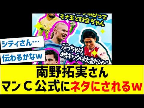 Minamino Takumi will be made into a joke by Man C lol Minamino Takumi will be made into a joke by Man C lol